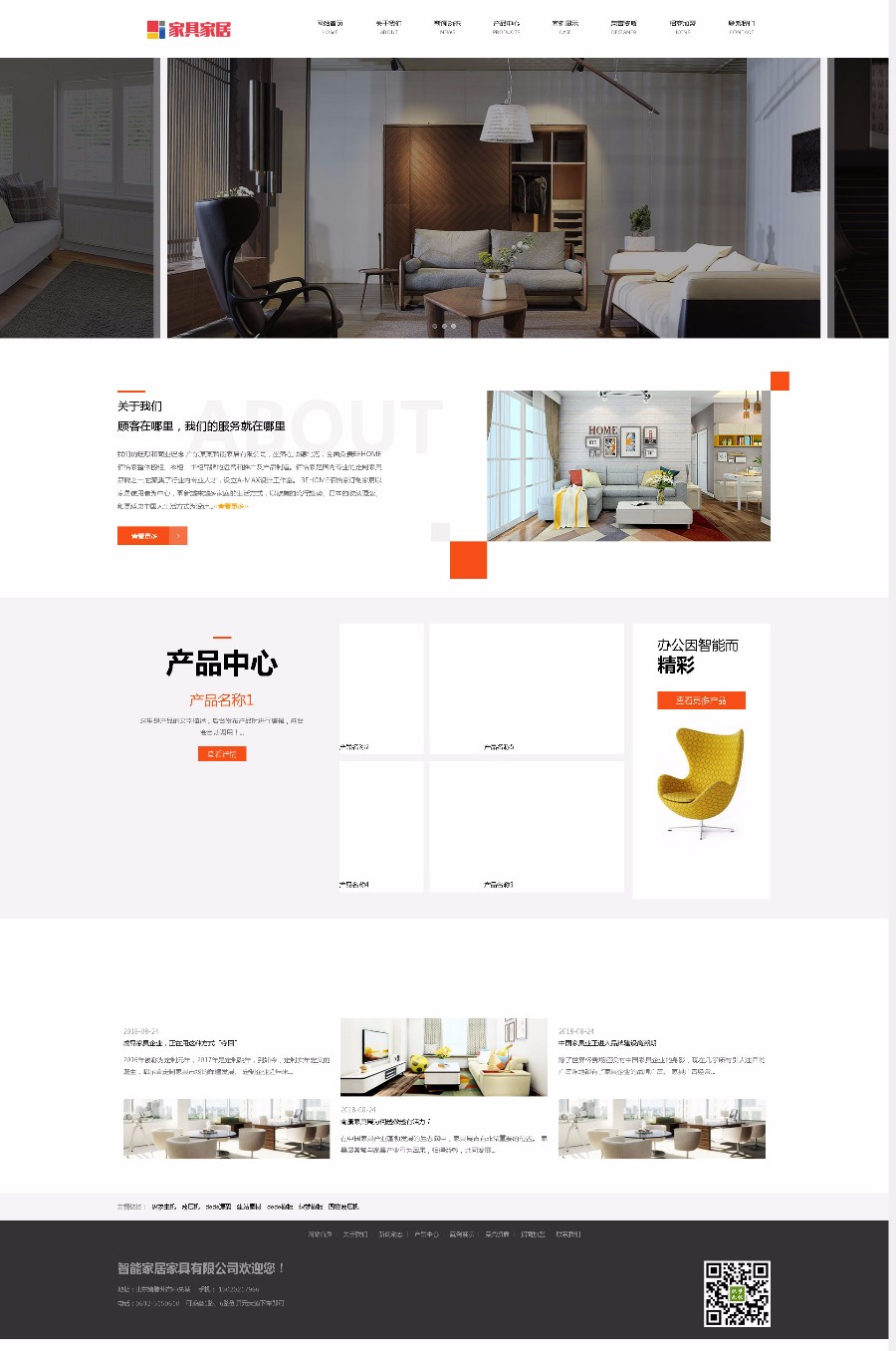 响应式环保家居家具类网站织梦模板（自适应手机端）