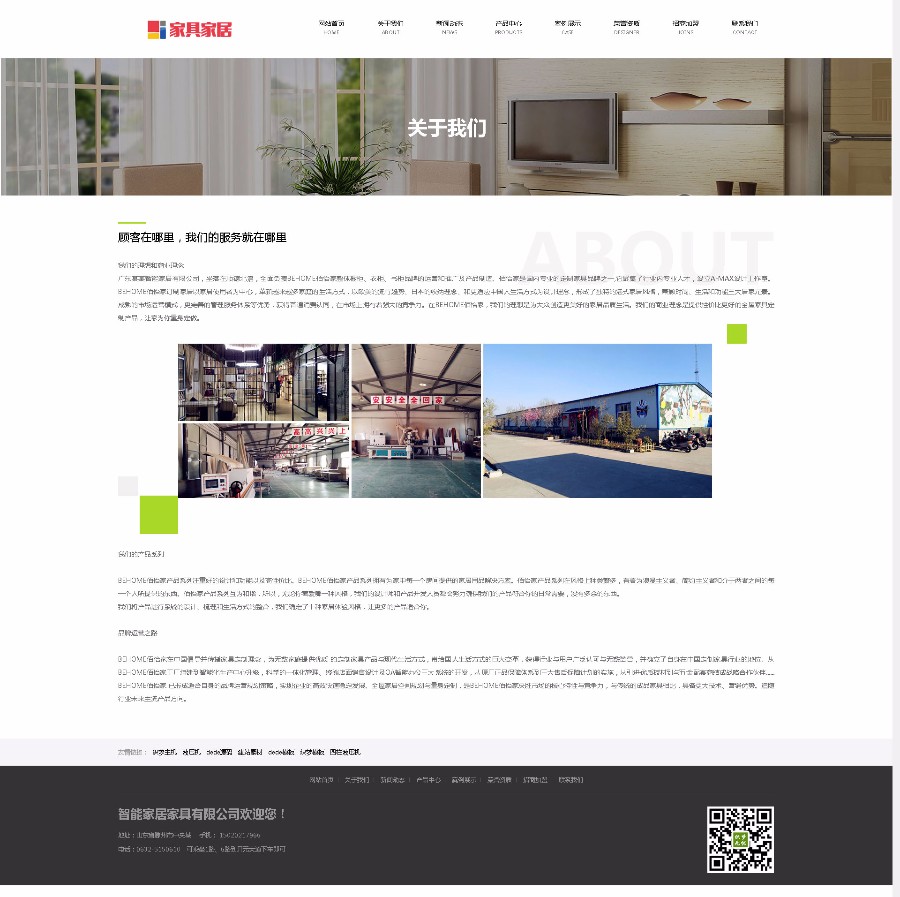 响应式环保家居家具类网站织梦模板（自适应手机端）