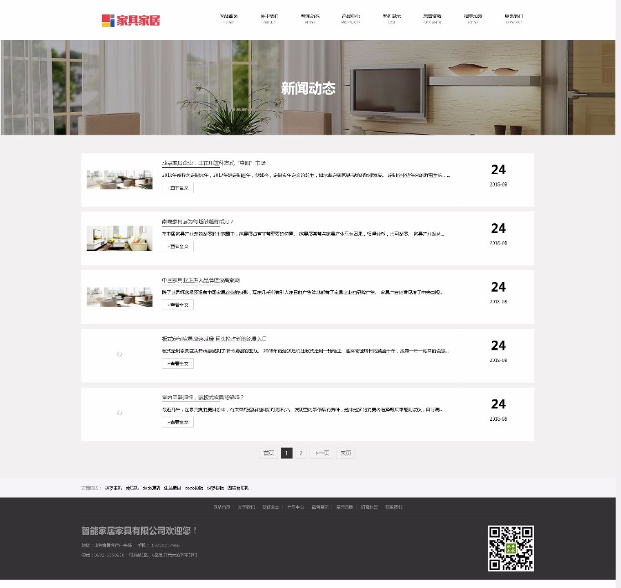 响应式环保家居家具类网站织梦模板（自适应手机端）