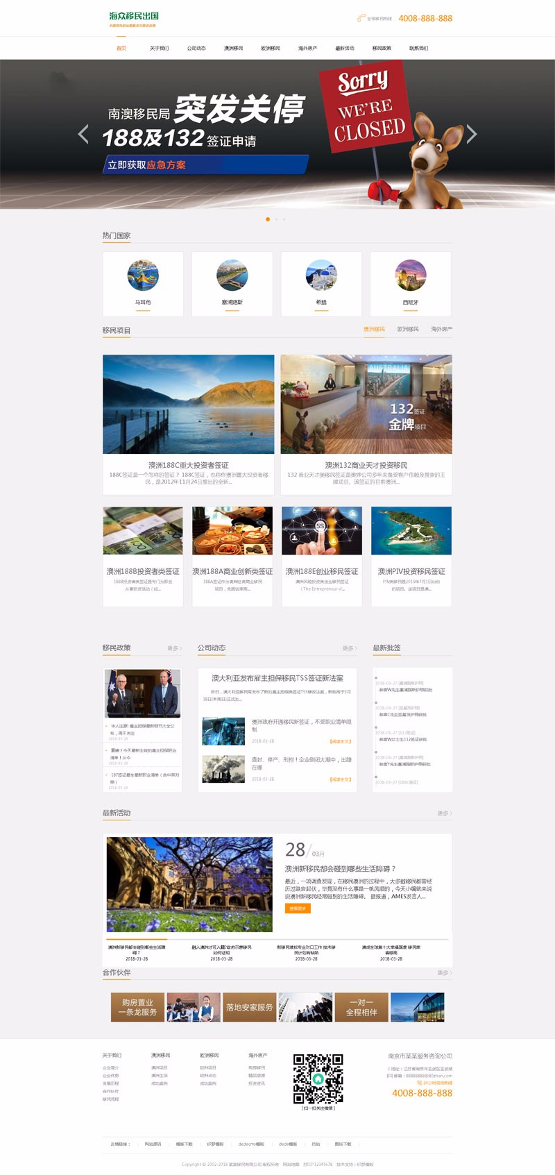 移民留学出国商务服务类网站织梦模板（带手机端）