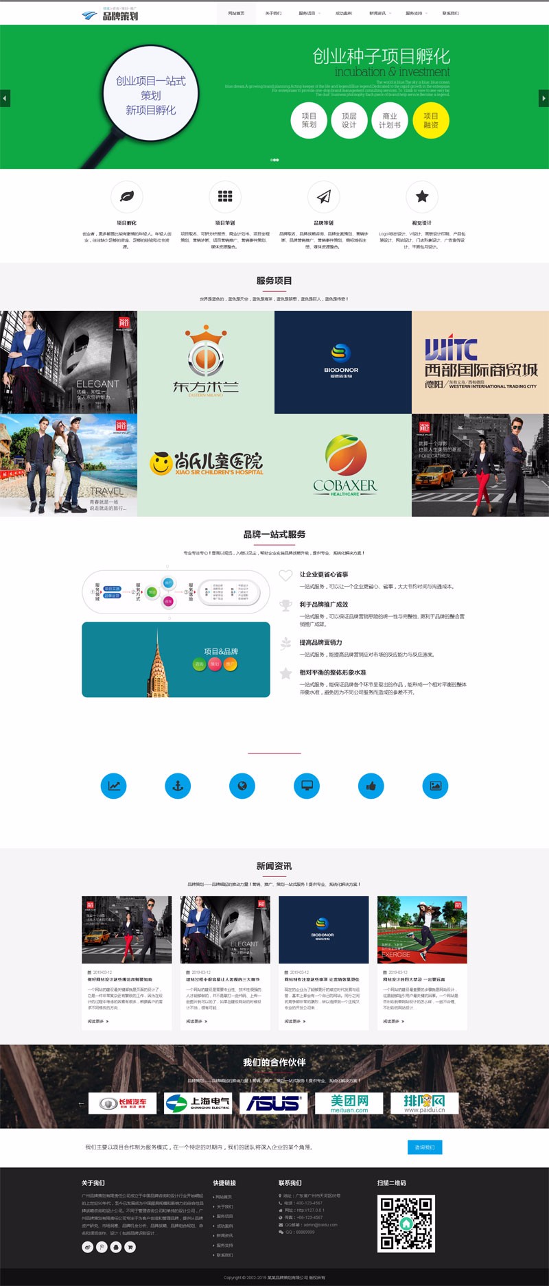 响应式品牌策划类网站织梦模板自适应手机端