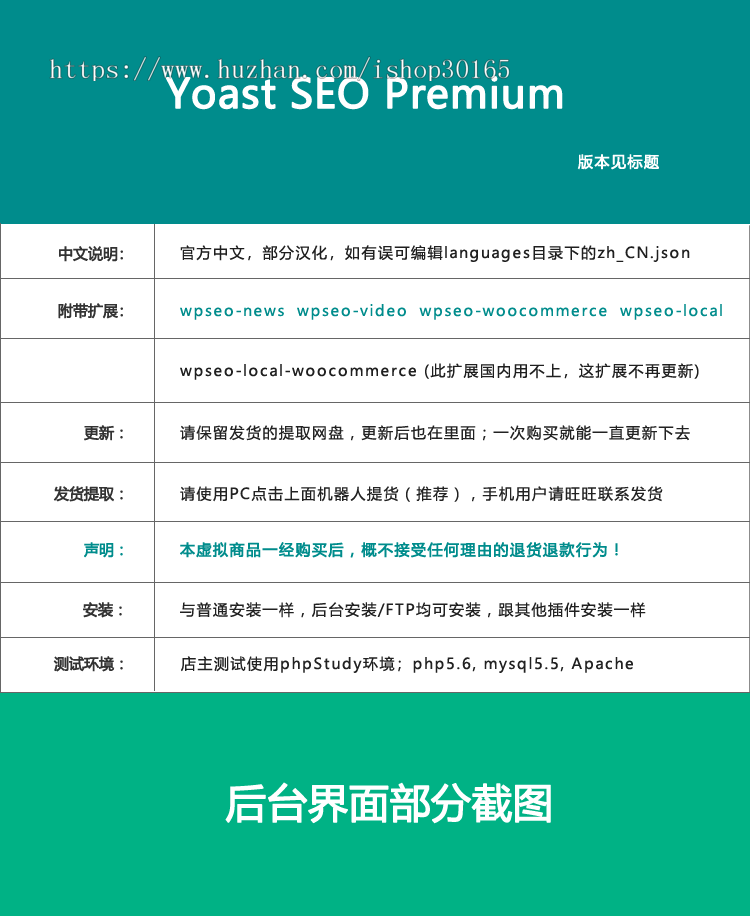 「wordpress插件」Yoast SEO Premium v11.8 高级版 专业版破解 【中文汉化】 