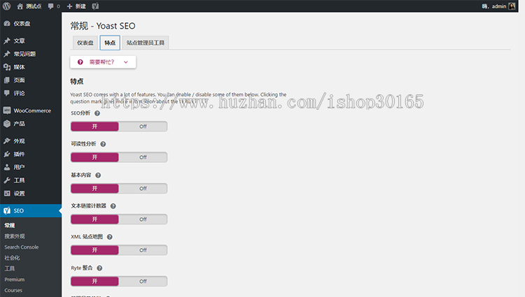 「wordpress插件」Yoast SEO Premium v11.8 高级版 专业版破解 【中文汉化】 