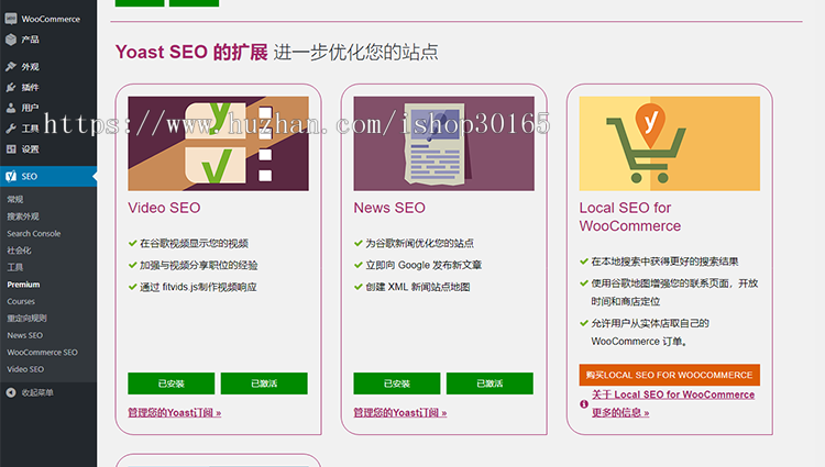「wordpress插件」Yoast SEO Premium v11.8 高级版 专业版破解 【中文汉化】 