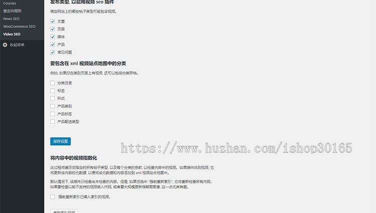 「wordpress插件」Yoast SEO Premium v11.8 高级版 专业版破解 【中文汉化】 