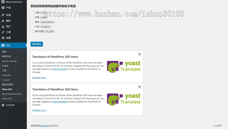 「wordpress插件」Yoast SEO Premium v11.8 高级版 专业版破解 【中文汉化】 