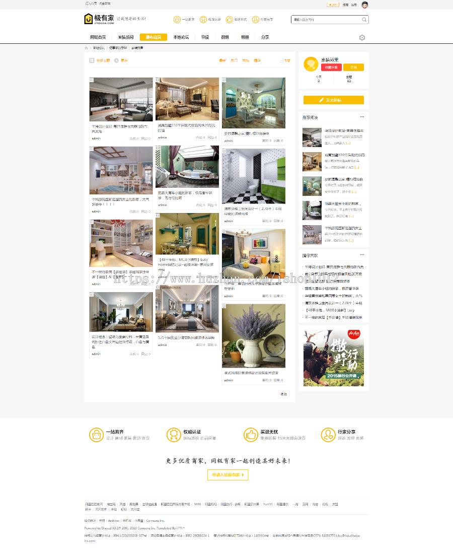 discuz家居装修网站论坛程序源码 
