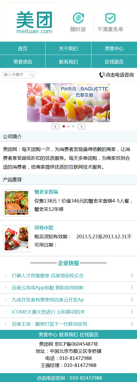 asp+access通用型手机版企业网站源码 