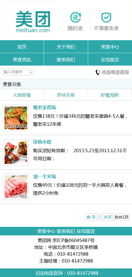 asp+access通用型手机版企业网站源码 