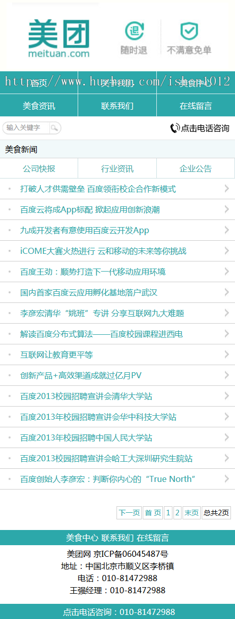 asp+access通用型手机版企业网站源码 