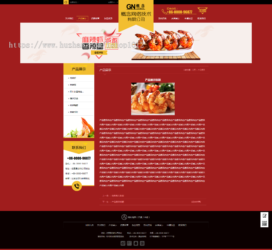 ASP+ACCESS红色大气餐饮加盟官网程序源码+手机版 