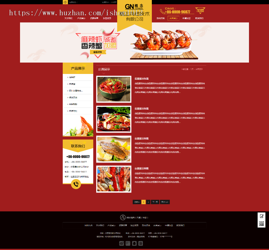 ASP+ACCESS红色大气餐饮加盟官网程序源码+手机版 