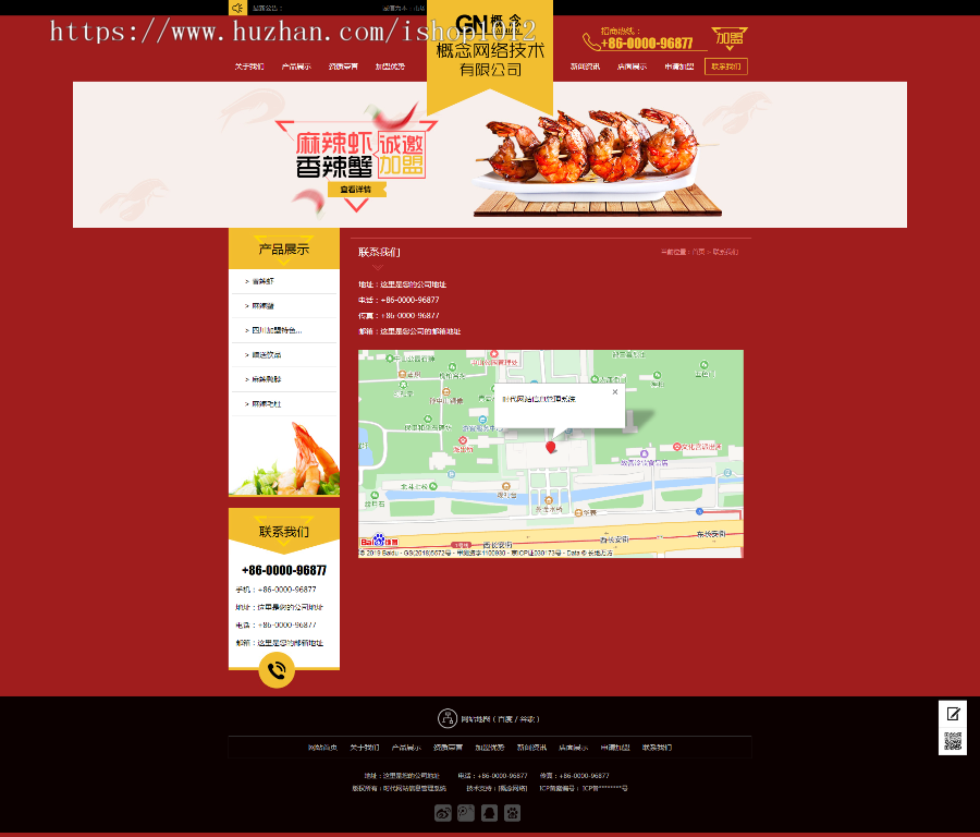 ASP+ACCESS红色大气餐饮加盟官网程序源码+手机版 