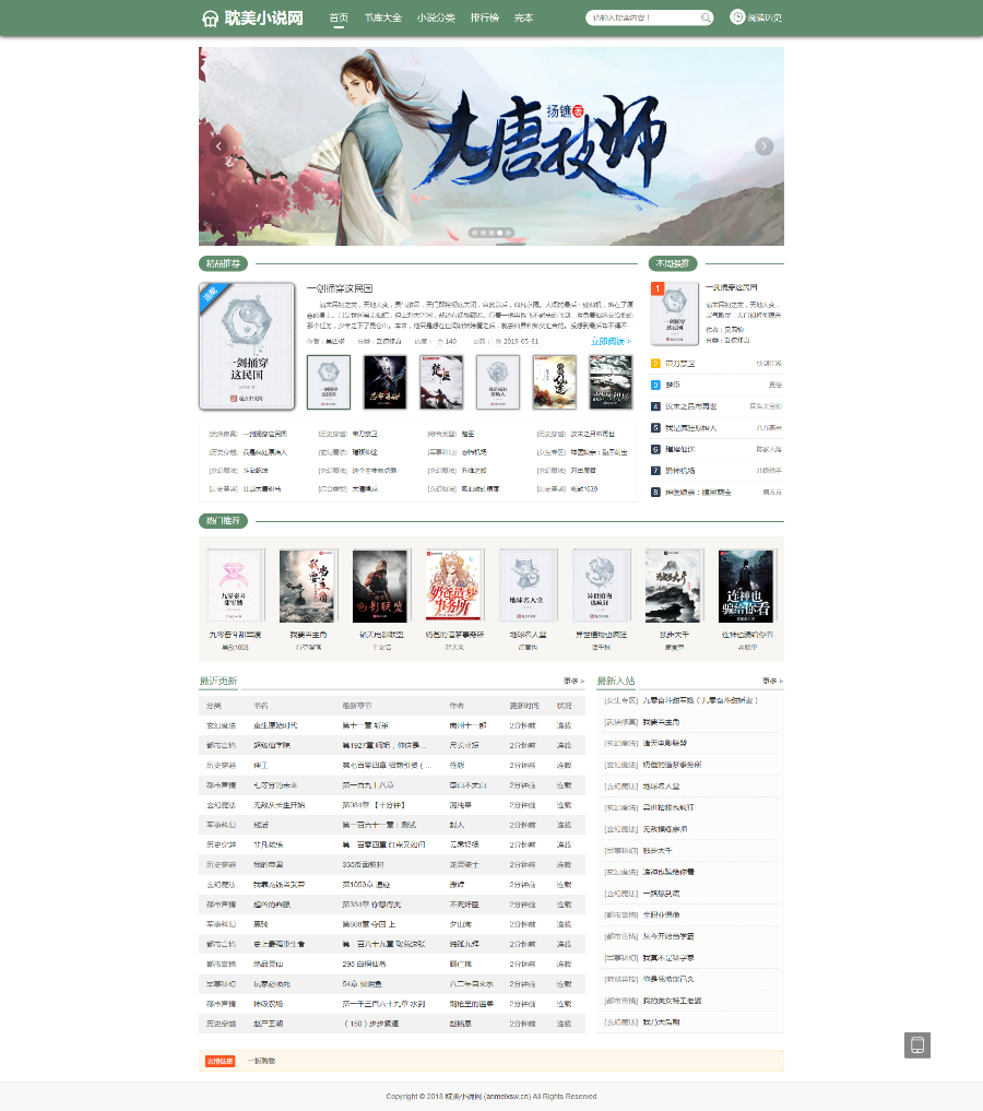 2020年3月新PTCMS完美修复版小说模板蜻蜓听书/四色风格/带朗读/带下载无线端更新规则