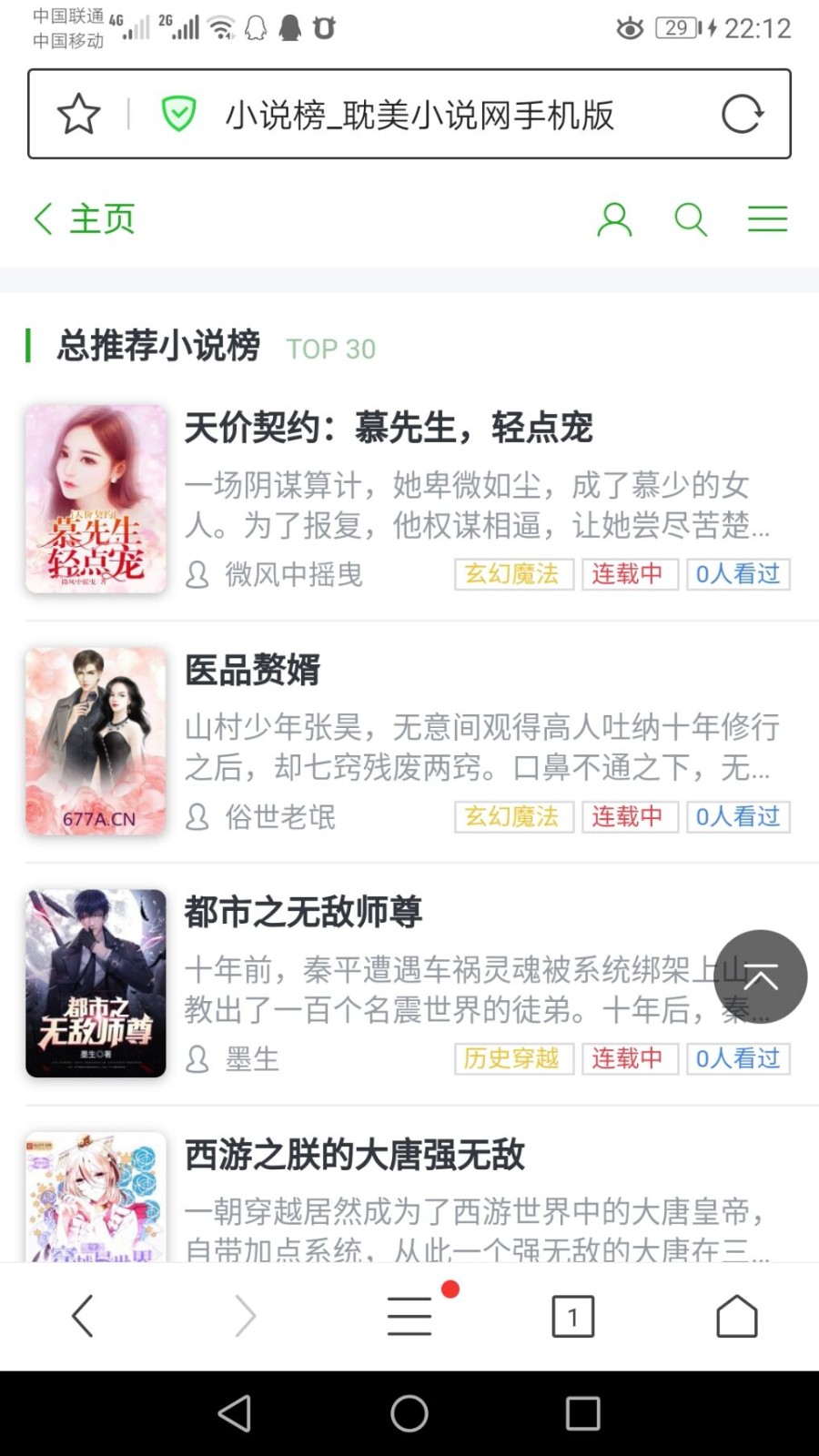 2020年3月新PTCMS完美修复版小说模板蜻蜓听书/四色风格/带朗读/带下载无线端更新规则