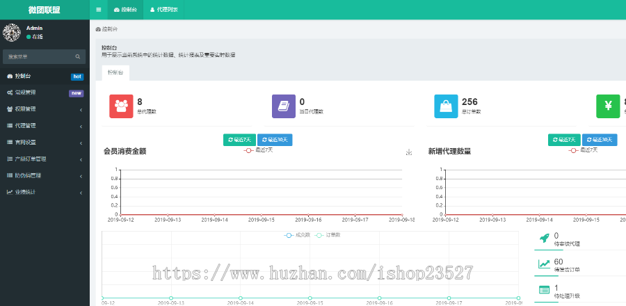微商系统，代理系统，微商团联盟系统
