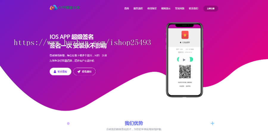 [修复版]IOS超级签名系统 ipa自动签名分发源码 苹果app签名源码，安卓和ios合并分发平台