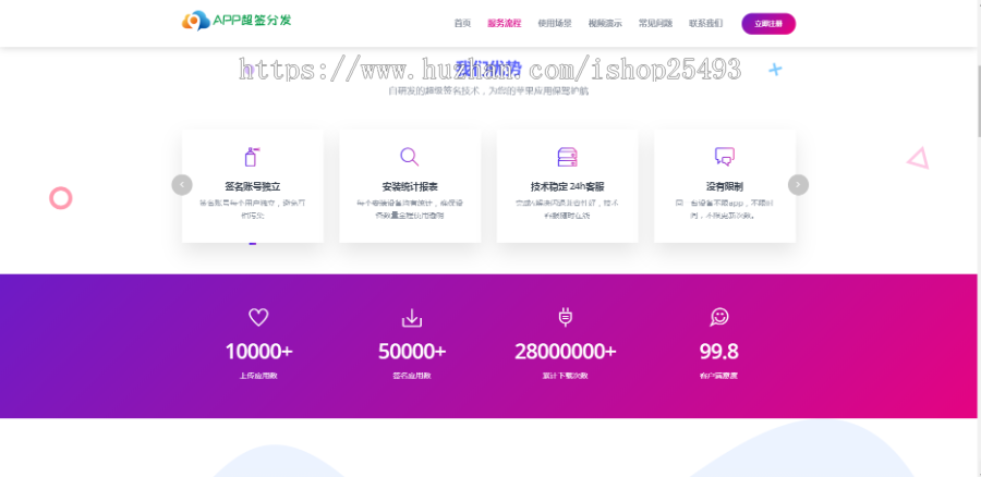 [修复版]IOS超级签名系统 ipa自动签名分发源码 苹果app签名源码，安卓和ios合并分发平台