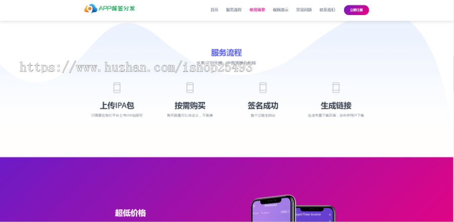 [修复版]IOS超级签名系统 ipa自动签名分发源码 苹果app签名源码，安卓和ios合并分发平台