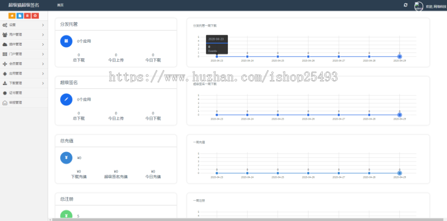[修复版]IOS超级签名系统 ipa自动签名分发源码 苹果app签名源码，安卓和ios合并分发平台