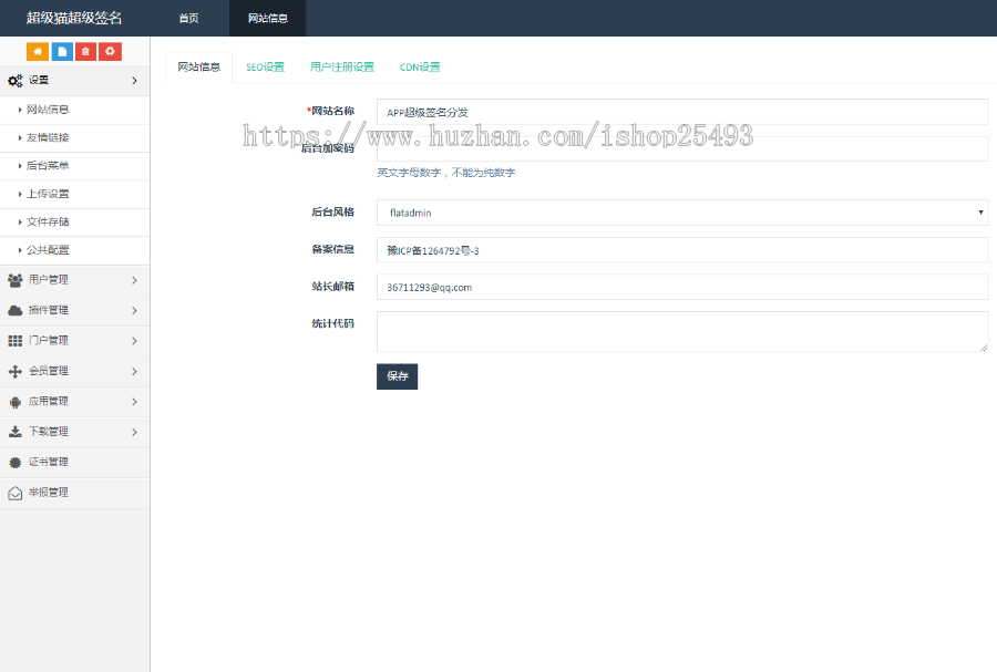 [修复版]IOS超级签名系统 ipa自动签名分发源码 苹果app签名源码，安卓和ios合并分发平台