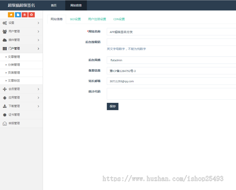 [修复版]IOS超级签名系统 ipa自动签名分发源码 苹果app签名源码，安卓和ios合并分发平台