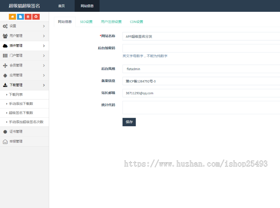 [修复版]IOS超级签名系统 ipa自动签名分发源码 苹果app签名源码，安卓和ios合并分发平台