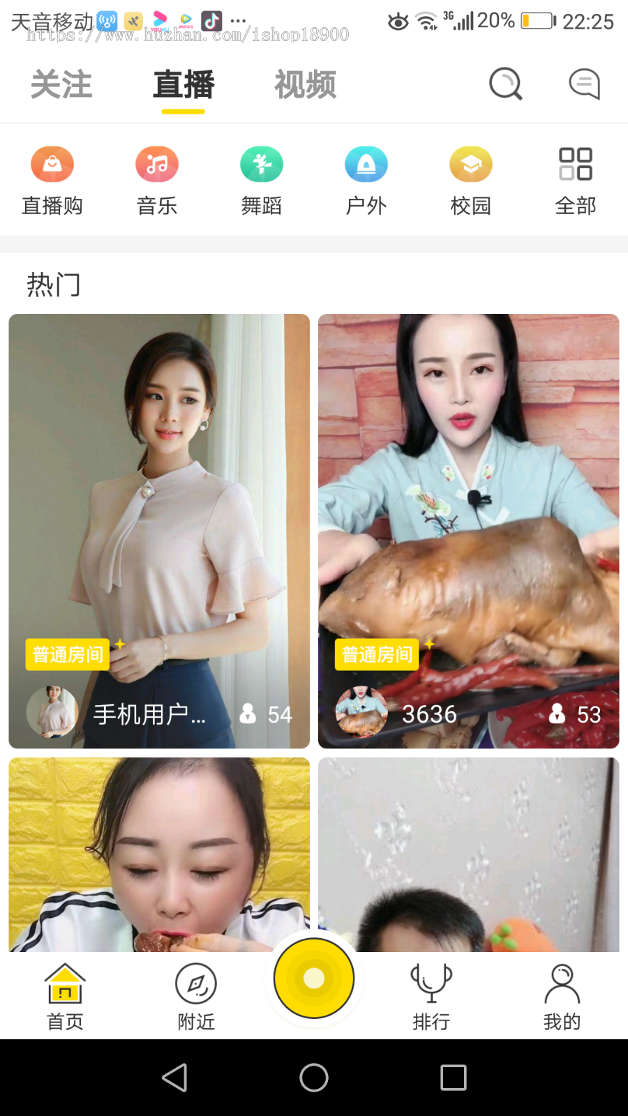 手机直播软件app开发制作短视频app搭建直播源码