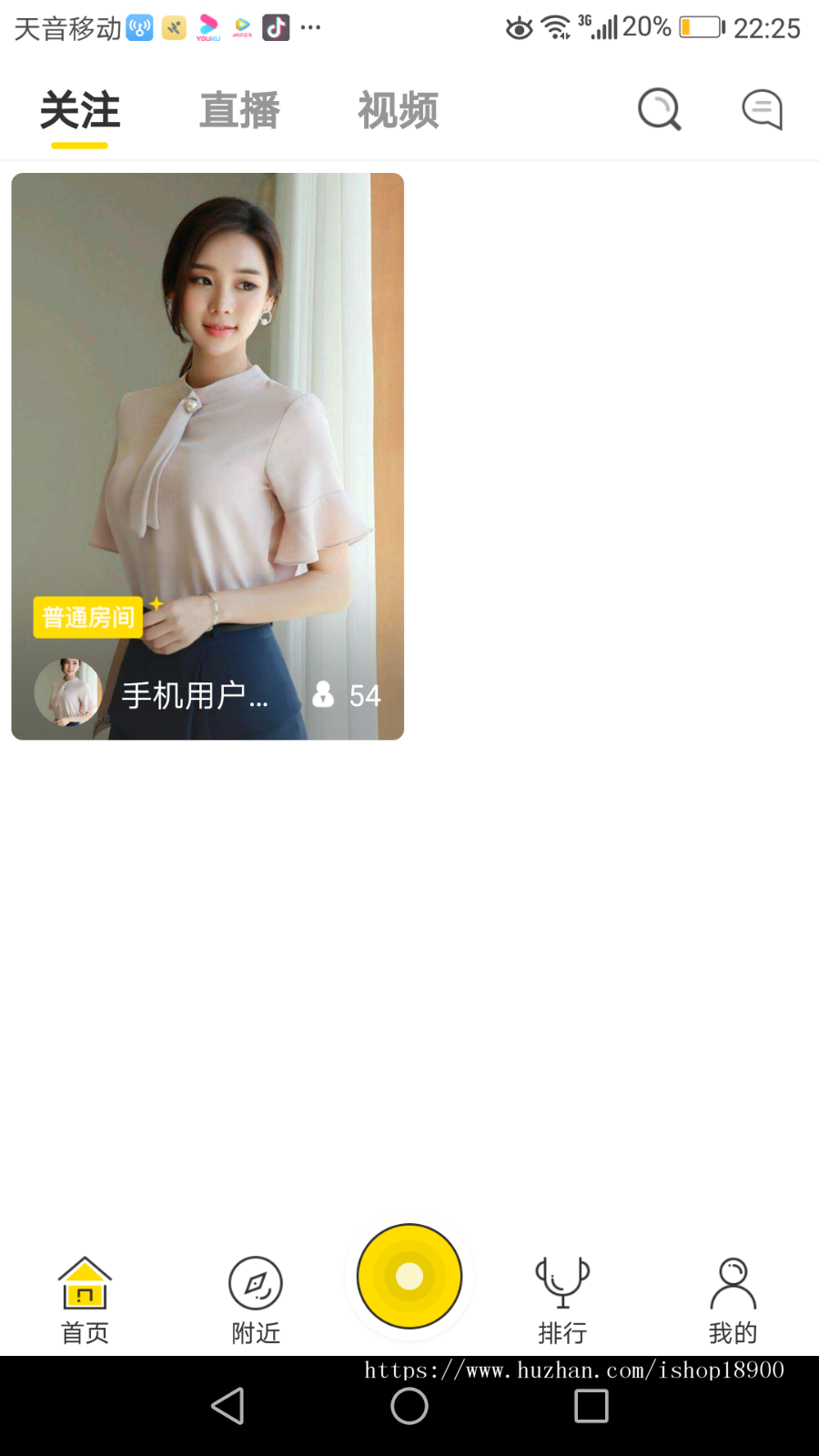 手机直播软件app开发制作短视频app搭建直播源码