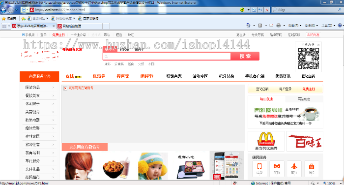 JAVA商城完整源码 B2B2C电商团购系统源码 Spring+mvc项目源码 