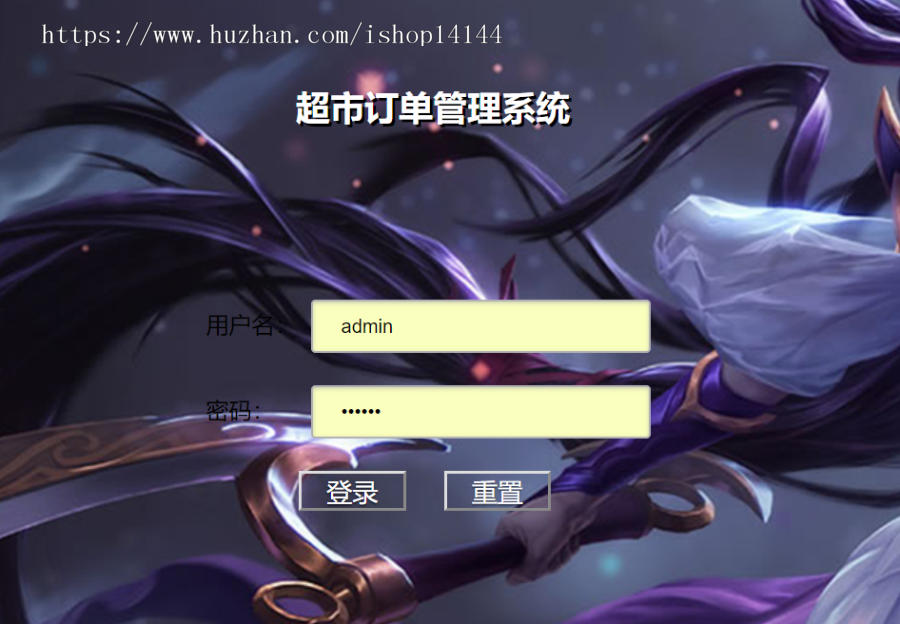 javaweb项目源码计算机课设基于SSM超市订单管理系统（MYSQL版） 