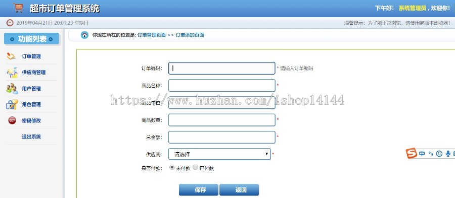 javaweb项目源码计算机课设基于SSM超市订单管理系统（MYSQL版） 