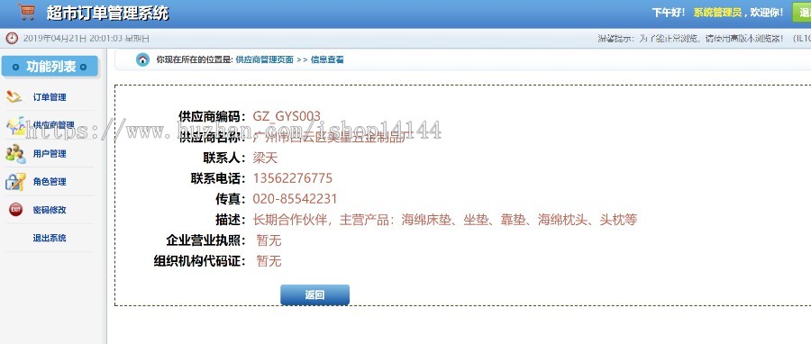 javaweb项目源码计算机课设基于SSM超市订单管理系统（MYSQL版） 