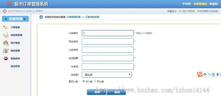 javaweb项目源码计算机课设基于SSM超市订单管理系统（MYSQL版） 