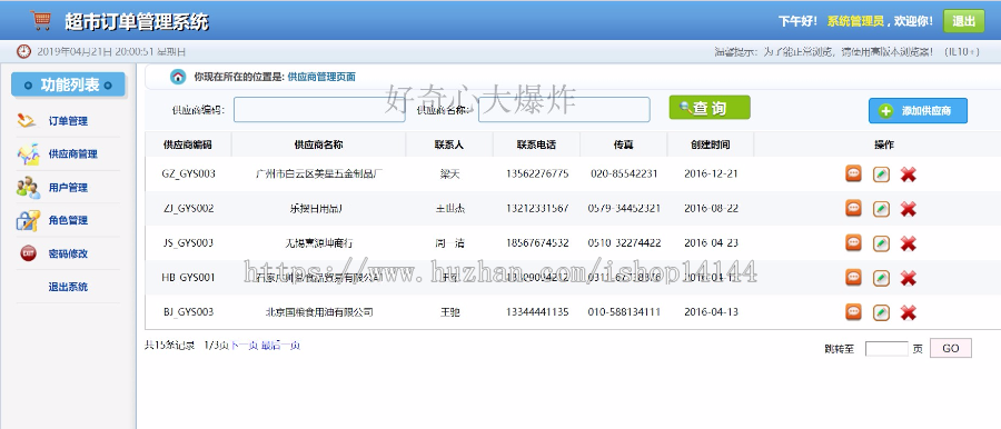 javaweb项目源码计算机课设基于SSM超市订单管理系统（MYSQL版） 