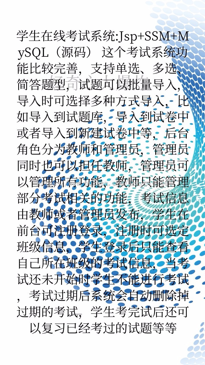 学生在线考试系统:Jsp+SSM+MySQL源码java web bs j2ee 网页设计