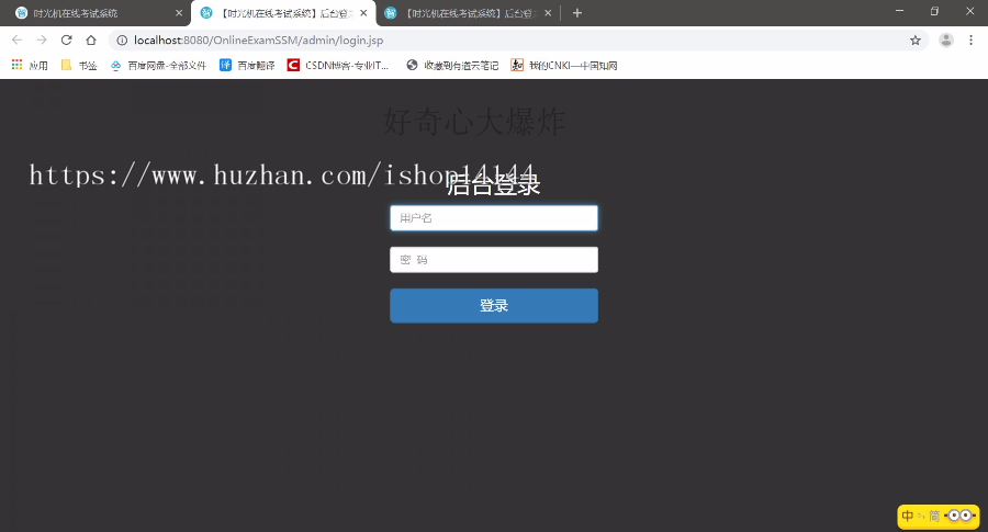 学生在线考试系统:Jsp+SSM+MySQL源码java web bs j2ee 网页设计