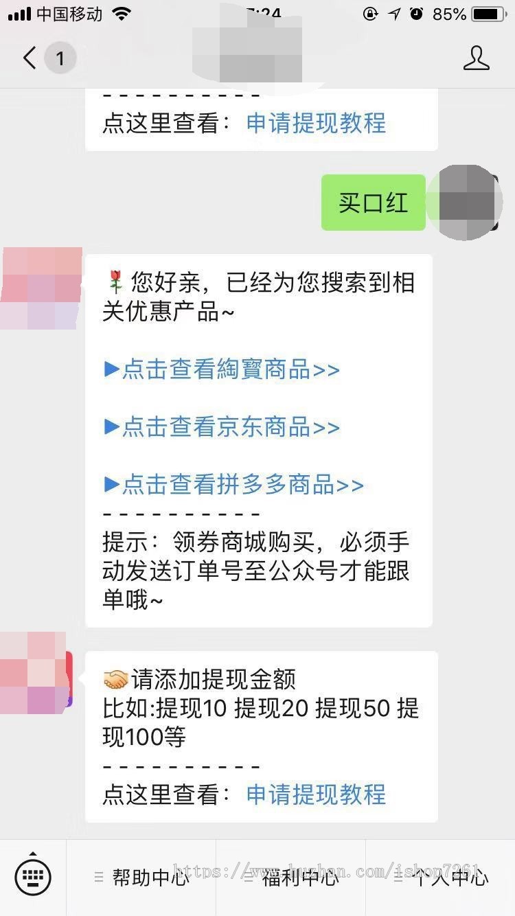 2019微信公众号返利机器人 淘客返利机器人（淘宝,拼多多,京东）三合一微信返利机器人月付