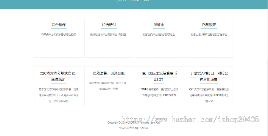 USDT承兑商系统  第三方USDT支付系统（运营版12月份更新）