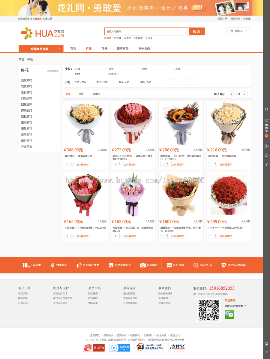 ECSHOP鲜花商城源码带移动端+https 