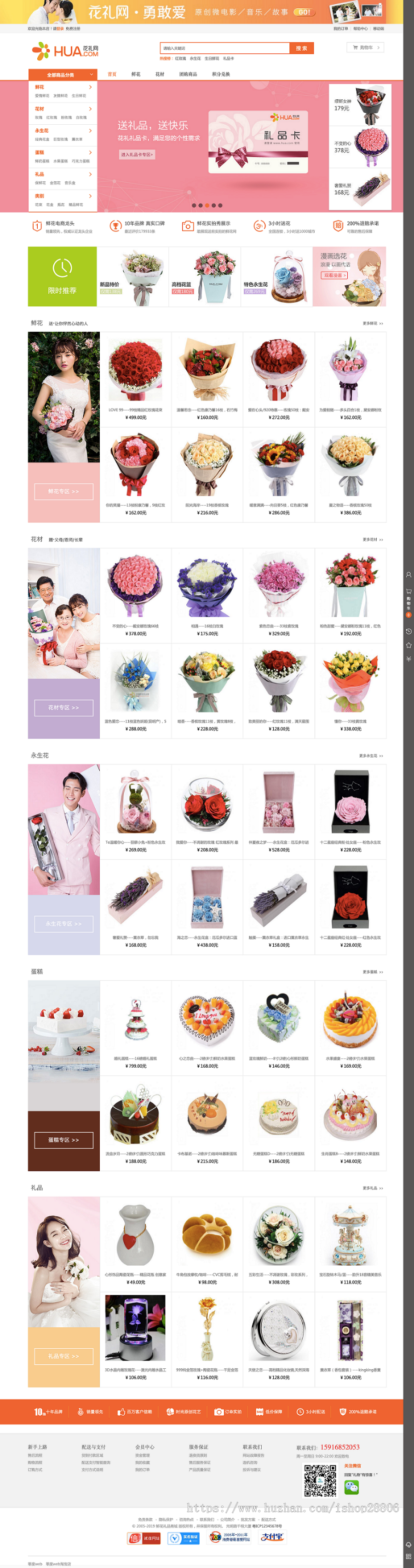 ECSHOP鲜花商城源码带移动端+https 