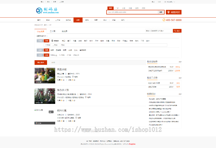 Thinkphp房产系统程序 新房 二手房 出租房源码系统 经纪人 带手机端
