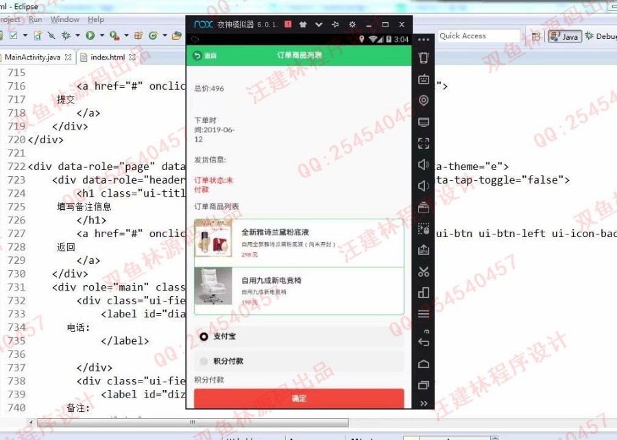 毕业设计源码-988安卓Android基于HTML5校园二手商品交易app 