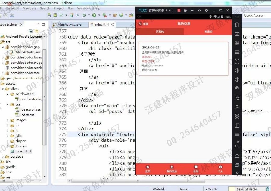 毕业设计源码-988安卓Android基于HTML5校园二手商品交易app 