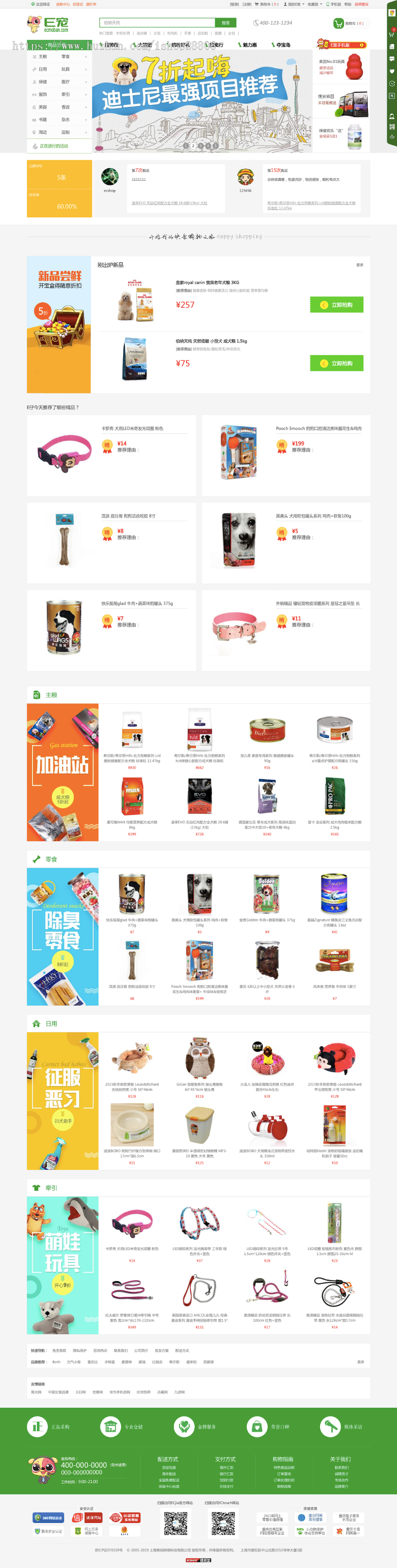 E宠物商城源码 ECSHOP内核宠物周边类商城运营版源码 