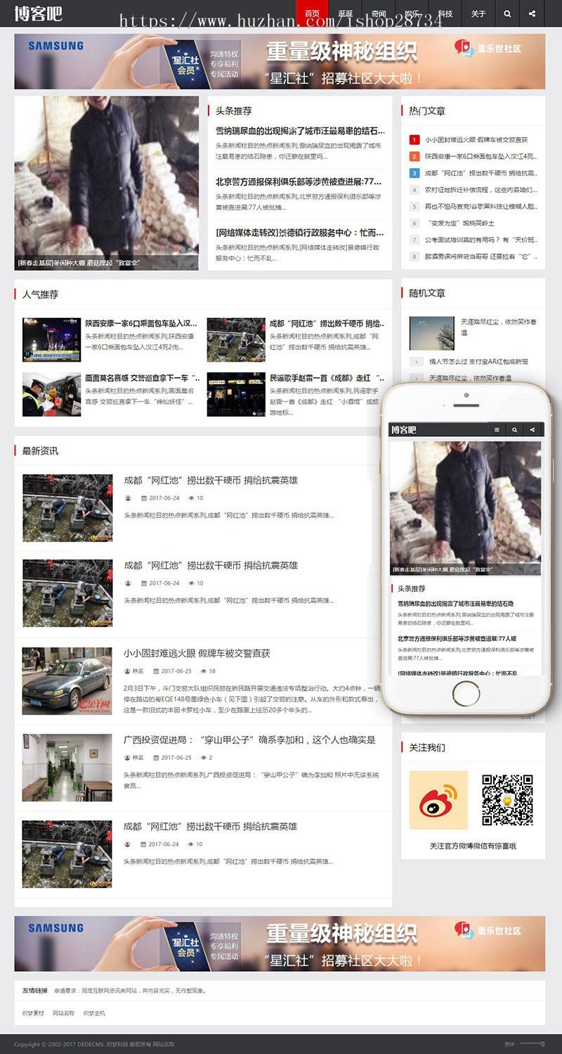 织梦dedecms文章资讯博客模板（自适应手机端）整站源码 