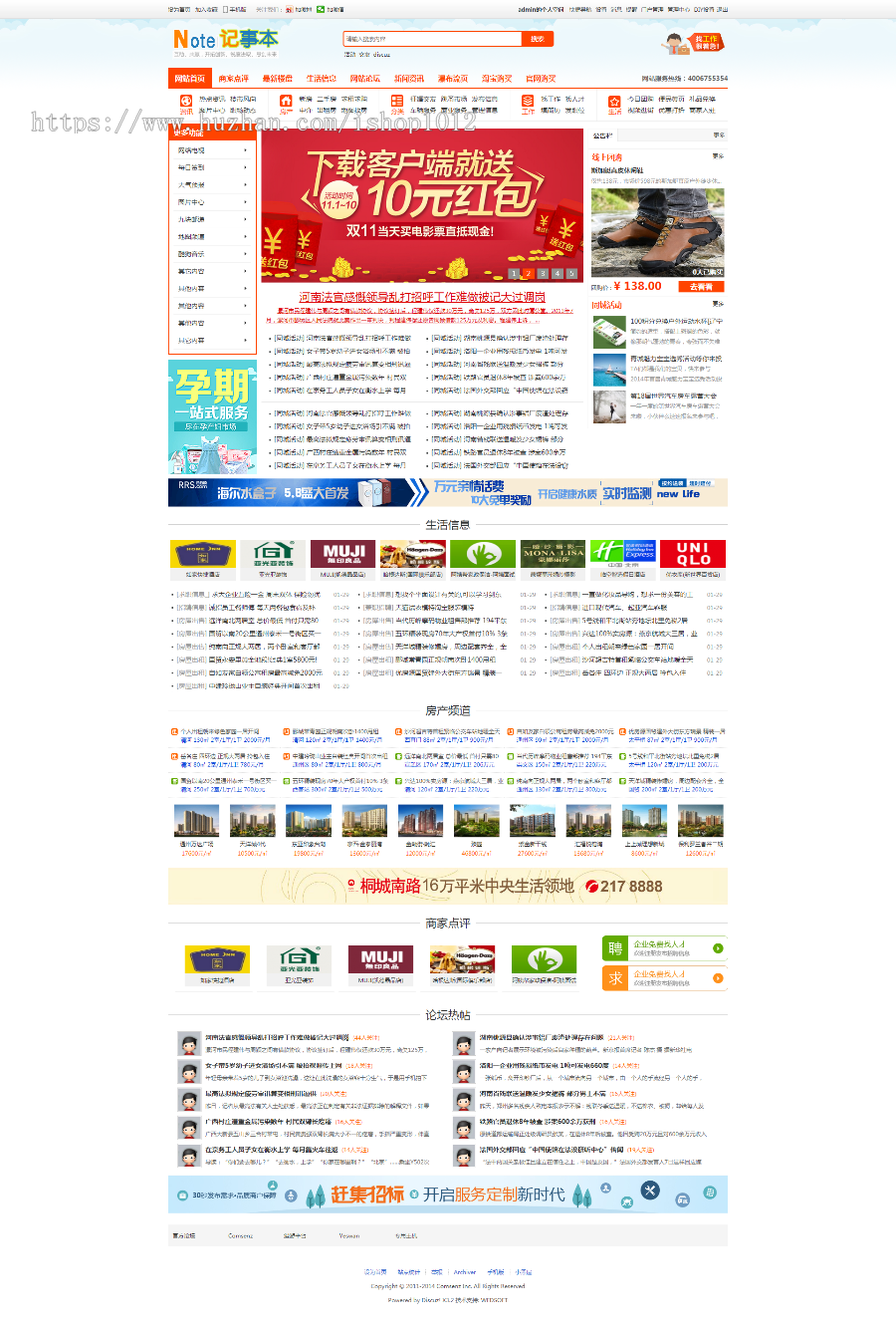 discuz仿163地方门户论坛源码程序 