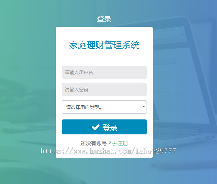 家庭理财工资管理系统java+ssm+mysql