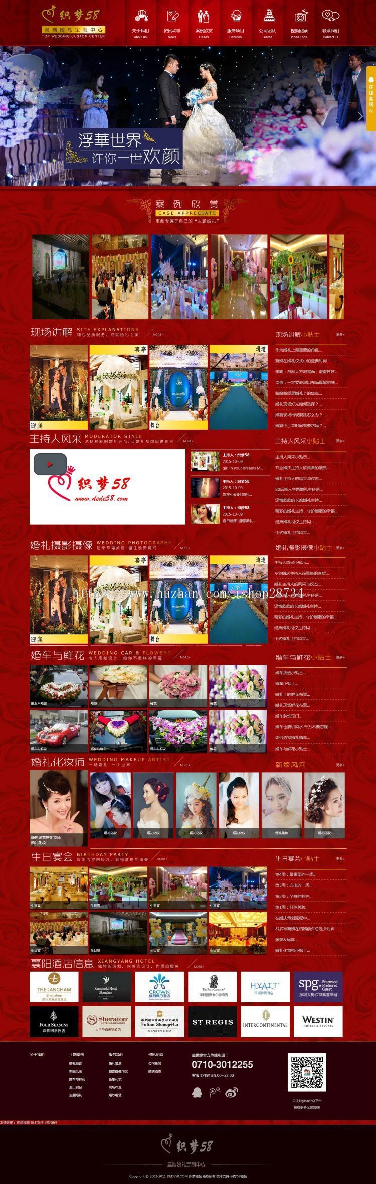 红色喜庆婚庆婚礼策划公司 织梦dedecms网站整站源码 