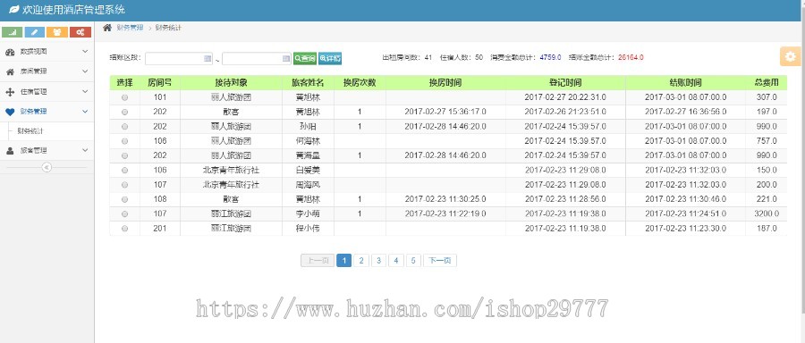 酒店管理系统 jsp+ssm+mysql+java